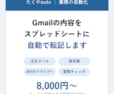 Gmailの内容をシートへ自動で転記します イメージ1