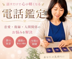 不安な恋のお悩み、電話で視まます イメージ1