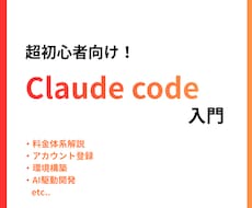 Claude code入門！超基本から教えます Claude codeをまずは触って凄さを知ってほしいです