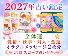2027年の運勢&開運アドバイス♡占い鑑定します イメージ1