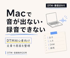 Macで音が出ない/録音できない原因を診断します Macのみ｜通話なし・文章で原因を切り分け
