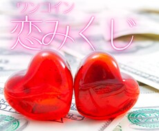 残り20名様お試し価格♡YES NO恋占います イメージ1