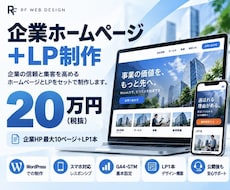 選ばれる理由が伝わるWebサイトを制作します イメージ1