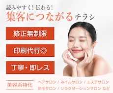 女性の心をつかむ！おしゃれで伝わるチラシを作ります 印刷まで丸投げOK！サロンの世界観に合わせたデザイン作ります