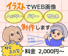 オリジナルイラストでヘッダー&バナー画像作成します 【格安高品質】世界に一つしかないWeb画像をご提供します