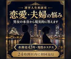 男女の本音を知るホステスが恋愛相談に答えます イメージ1