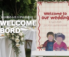 幼少期の写真で作る！ウェルカムボード作ります イメージ1