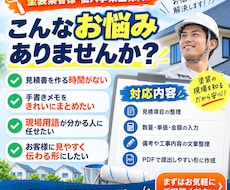 外壁・屋根塗装の見積書作成を代行します イメージ1