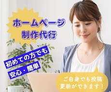 JIMDOでホームページを制作代行いたします イベントの告知用サイト、初心者の方のサイト作成に最適！