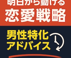 男性目線で恋愛の悩みを即解決します イメージ1