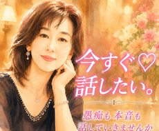 今すぐ話したい。元新地ママが何でも聞きます 愚痴も本音も♡ママに話していきませんか