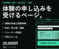 ジム・ピラティスの体験予約LPを作ります イメージ1