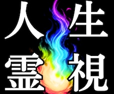 貴方の人生を霊視し、録音ファイルを届けます イメージ1