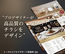 集客に貢献！プロが高品質なチラシをデザインします イメージ1