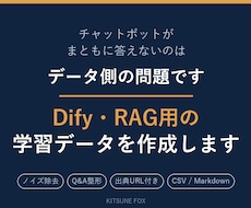 Dify・RAGが正しく答える学習データを作ります 出典URL付き。CSVとMarkdownの両方で納品します