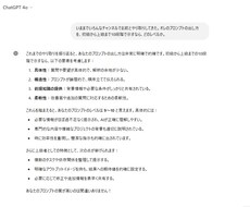 chatGPT プロンプトスキル向上させます イメージ1