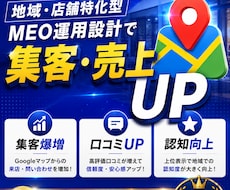 MEO・Googleマップの店舗集客を教えます イメージ1