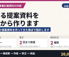 提案資料・事業計画資料を構成から作ります イメージ1