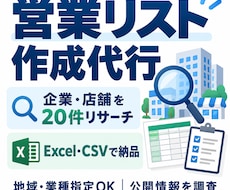 企業・店舗を調査して営業リストを作ります イメージ1