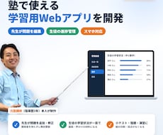 塾で使える学習用Webアプリケーションを作ります 先生編集対応の学習アプリを開発します