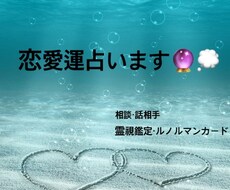 恋愛運占います イメージ1