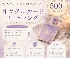 オラクルカードで今のあなたへのメッセージ届けます イメージ1