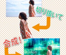 ステキな画像に仕上げます♪