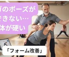 体操歴40年プロが画像分析。ヨガの悩みを解決します 「なぜできない？」を解決。40年の経験でフォームを劇的改善