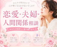 どうすればいいの？【女性限定】恋愛相談お聴きします 復縁/別れ/音信不通/同棲/浮気/好きな人/元彼/今彼