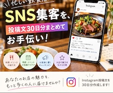 飲食店のInstagram投稿文30日分作成します イメージ1