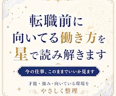 転職前に向いてる働き方を星で読み解きます イメージ1