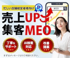 MEO対策！Googleマップで店舗集客します イメージ1