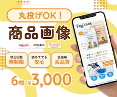 3名様限定‼️クリックされる商品画像を制作します 丸投げOK！パッと見てわかりやすく集客率UPに繋げます！