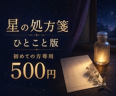 初めての方専用500円で気持ち整えます イメージ1