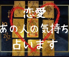 最安値★相手の気持ちをタロットで検証します イメージ1