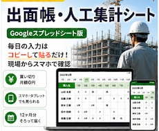 建設業向け出面帳をスプレッドシートでお渡しします イメージ1