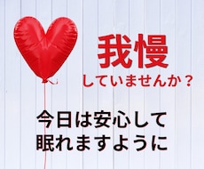 心優しいあなたのお悩み聞きます イメージ1