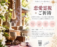 あの人との恋を深く霊視しあなたのためにご祈祷します イメージ1