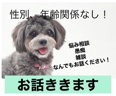 悩み相談から愚痴までどんな内容でも受け付けています イメージ1