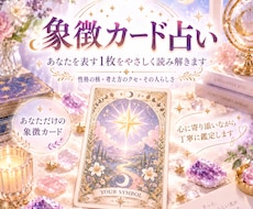 あなたを象徴する1枚から本質を読み解きます イメージ1