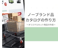 Amazonカタログ作成方法教えます JANコードなしのカタログを作成する方法