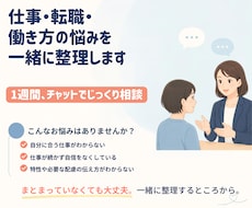 精神・発達障害の仕事・転職の悩みを一緒に整理します 就労支援9年・国家資格キャリアコンサルタントが丁寧に伴走