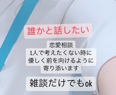 誰かと少しでも話したいときに！優しく寄り添います イメージ1
