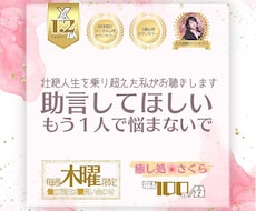 助言してほしい･･･人生経験豊富な私が助言します イメージ1