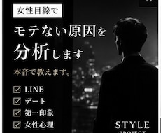 女性目線でモテない原因を分析し改善します 第一印象から恋愛まで女性目線で分析