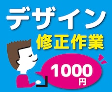 修正します （御依頼あったお客様限定サービス）