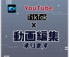 動画編集承ります イメージ1