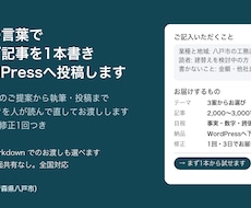 WordPressのブログ記事を1本作成します イメージ1