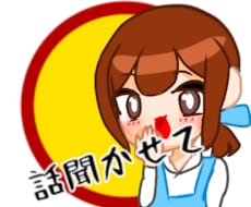 話聞きます 知らない人に少し愚痴って楽になりませんか？