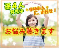 子育ての悩み、愚痴、不安、何でも聞きます イメージ1